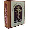 russische bücher:  - Святое Евангелие. Великая сила Евангелия. Комплект из 2-х книг