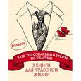 russische bücher:  - Ваш персональный тренер по счастью