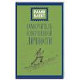 russische bücher: Блект Рами - Самоучитель совершенной личности