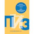 russische bücher: Аллан Пиз, Барбара Пиз - Харизма. Искусство успешного общения. Язык телодвижений на работе