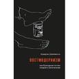 russische bücher: Джеймисон Ф. - Постмодернизм,или Культурная логика позднего капитализма