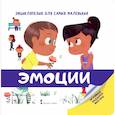 russische bücher: Жийэ Эмиль - Эмоции
