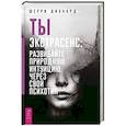 russische bücher: Диллард Ш. - Ты экстрасенс: развивайте природную интуицию через свой психотип
