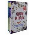 russische bücher: Фёдоров Вадим - Сказки на счастье. Позволь чуду случиться и смотри, что из этого выйдет! Комплект в 3-х книгах: Шестой ангел. Сказки для внутреннего роста. Сказки для сильной женщины