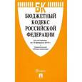 russische bücher:  - Бюджетный кодекс РФ по состоянию на 10.02.19