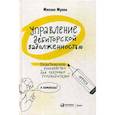 russische bücher: Мухин Михаил - Управление дебиторской задолженностью. Практическое руководство для разумных руководителей в комиксах