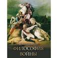 russische bücher: Керсновский - Философия войны. Керсновский