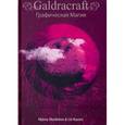 russische bücher: Mylene Maelinhon, Liri Kavvira - GaldRacraft. Графическая магия