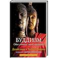 russische bücher: Далай-лама, Тубтен Чодрон - Буддизм. Один учитель, много традиций