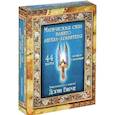 russische bücher: Вирче Дорин - Магическая сила вашего ангела хранителя (44 карты + инструкция)