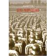 russische bücher: Туз Адам - Цена разрушения. Создание и гибель нацистской экономики