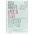 russische bücher: Панин Станислав - Философия эзотеризма