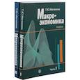 russische bücher: Матвеева Татьяна Юрьевна - Микроэкономика: промежуточный уровень. Сборник задач с решениями и ответами. Учебник в 2-х частях