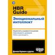 russische bücher: Брегман Питер,Галло Эмми - HBR Guide. Эмоциональный интеллект