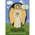 russische bücher:  - Подарок маленькому христианину. Молитвослов + фигурка ангела