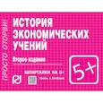russische bücher:  - История экономических учений. Шпаргалка