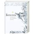 russische bücher:  - Библия, изложенная для семейного чтения