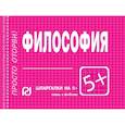 russische bücher:  - Философия. Шпаргалка