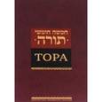 russische bücher:  - Тора