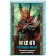 russische bücher: Стейси Демарко - Викинги. Рунический оракул (+ 45 карт)