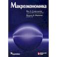 russische bücher: Самуэльсон Пол Э., Нордхаус Вильям Д. - Макроэкономика