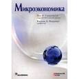 russische bücher: Самуэльсон Пол Э. - Микроэкономика