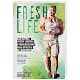 FreshLife28. Как начать новую жизнь в понедельник и не бросить во вторник