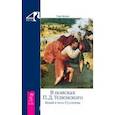 russische bücher: Лахман Г. - В поисках П. Д. Успенского. Гений в тени Гурджиева