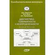 russische bücher: Леонтьев Д.А., Осин Е.Н., Луковицкая Е.Г. - Диагностика толерантности к неопределенности. Шкалы Д. Маклейна