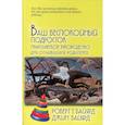russische bücher: Байярд Р., Байярд Джин - Ваш беспокойный подросток. Практическое руководство для отчаявшихся родителей