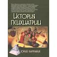 russische bücher: Каннабих Юрий Владимирович - История психиатрии