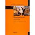 russische bücher: Слепов Владимир Александрович - Персональные финансы