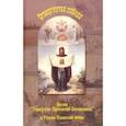 russische bücher: И. В. Пикуль, Н. С. Смирнова - Отвергнутая победа. Порт-Артурская Икона "Торжество Пресвятой Богородицы" в Русско-Японской войне