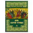 russische bücher:  - День Святой Троицы