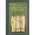 russische bücher: Протоиерей Олег Давыденков - Догматическое богословие