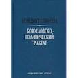 russische bücher: Спиноза Бенедикт - Богословско-политический трактат