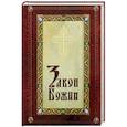 russische bücher:  - Закон Божий для детей, иллюстрированный