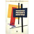 russische bücher: Бычков Андрей Станиславович - Философия русского авангарда