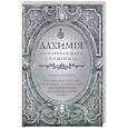 :  - Блокнот. Алхимия для начинающих и опытных. Серебро