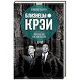 russische bücher: Елизавета Бута - Близнецы Крэй. Психопатия как искусство