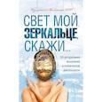 russische bücher: Внутренний Предиктор СССР - Свет мой, зеркальце, скажи... Об алгоритмике мышления и психической деятельности