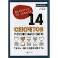 russische bücher: Мороз Алена, Спехова Наталья - Планируй по-своему. 14 секретов персонального тайм-менеджмента