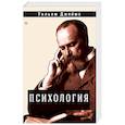 Психология