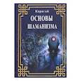 russische bücher: Карагай - Основы Шаманизма