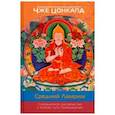 russische bücher: Цонкапа Чже - Сокращенное руководство к этапам пути Пробуждения (Средний Ламрим)