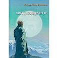 russische bücher: Кхуну Лама Ринпоче - Драгоценный светильник. Хвала бодхичитте