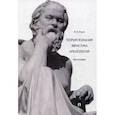 russische bücher: Ильин В.В. - Теория познания. Эвристика. Креатология