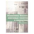 russische bücher: Фесюн Андрей Григорьевич - Экономика Японии. Ключевые понятия и показатели. Учебное пособие