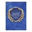 russische bücher: Эльмария - Статус сознания человечества - всемирная совесть. Эволюционный путь человечества - мир на планете