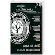 russische bücher: Люция Сулейманова - Можно всё. Возраст вдохновения